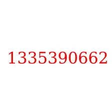 1335390662