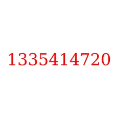 1335414720