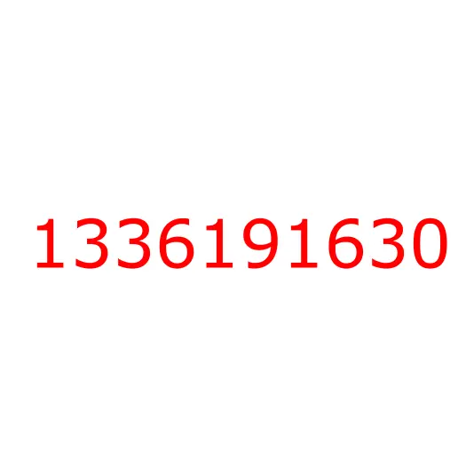 1336191630 крышка, 1336191630