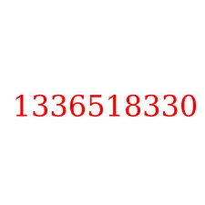 1336518330