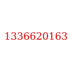 1336620163