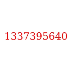 1337395640