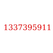 1337395911