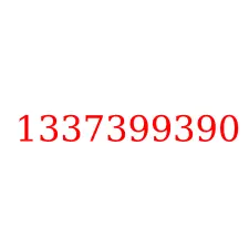 1337399390