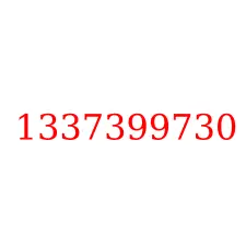 1337399730