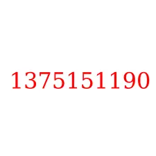 1375151190