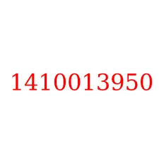 1410013950