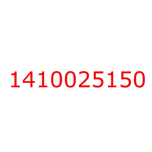 1410025150 Редуктор заднего моста (41/9) ISUZU CYZ52, 1410025150