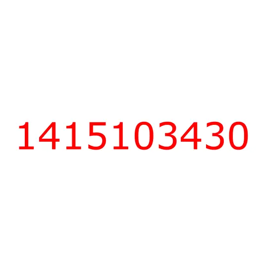 1415103430 Корпус дифференциала и ведомая шестерня в сборе FSR90, 1415103430