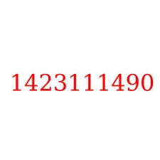 1423111490