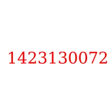 1423130072