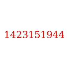 1423151944