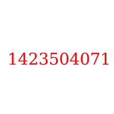 1423504071