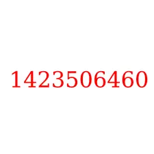 1423506460