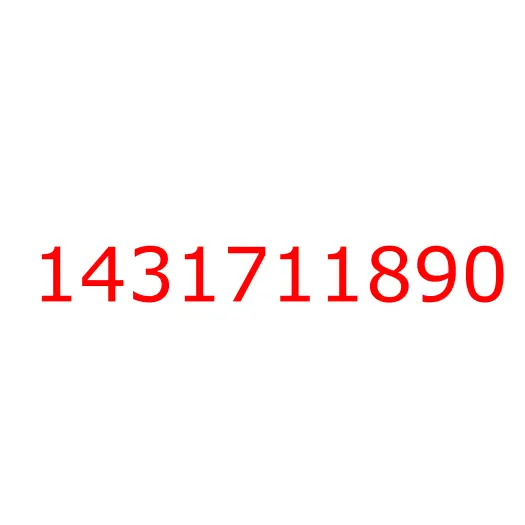 1431711890 шайба, 1431711890