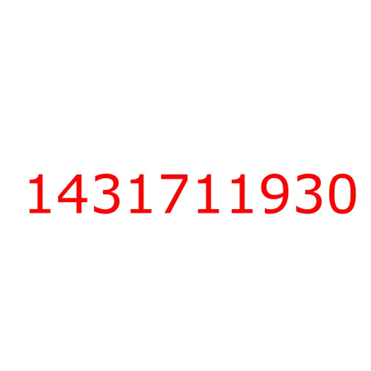 1431711930 шайба, 1431711930