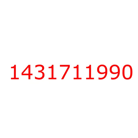 1431711990 шайба, 1431711990