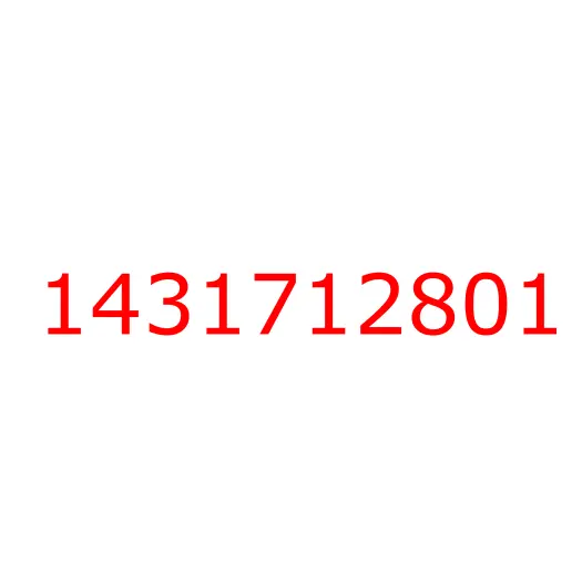 1431712801 шайба, 1431712801