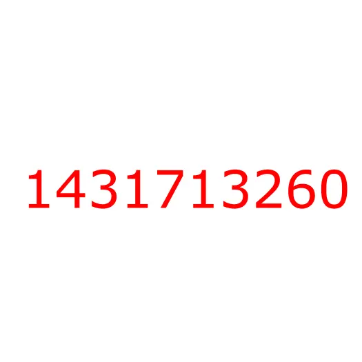 1431713260 шайба, 1431713260