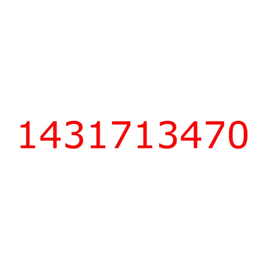 1431713470 крышка, 1431713470