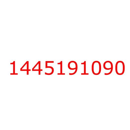 1445191090 крышка, 1445191090