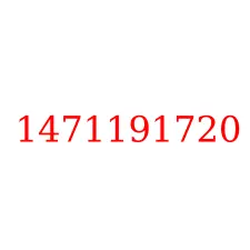 1471191720