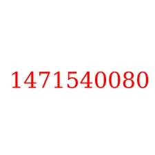 1471540080