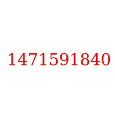 1471591840
