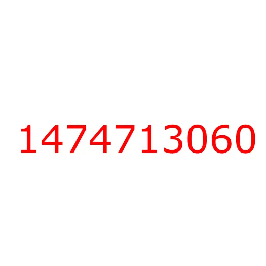 1474713060 крышка, 1474713060