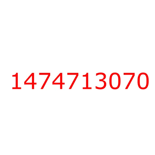 1474713070 крышка, 1474713070