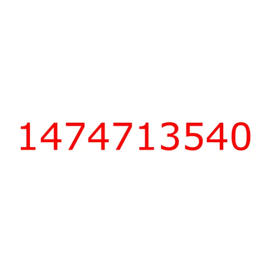 1474713540 крышка, 1474713540