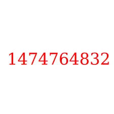 1474764832