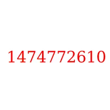 1474772610