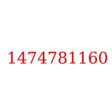1474781160