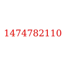 1474782110