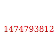 1474793812