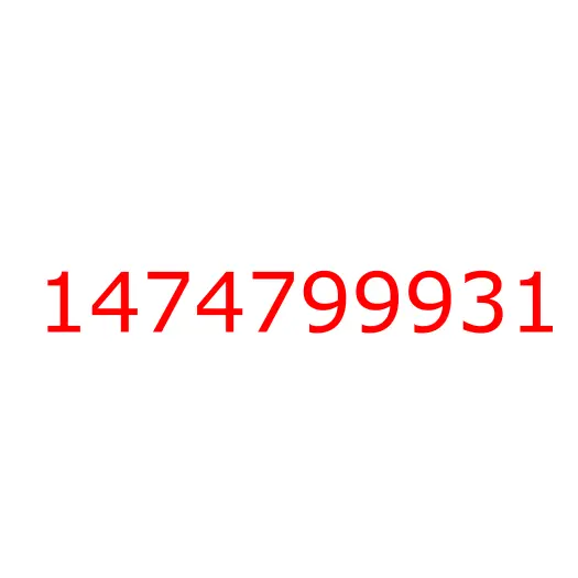 1474799931 соединитель, 1474799931