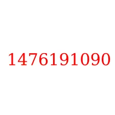 1476191090