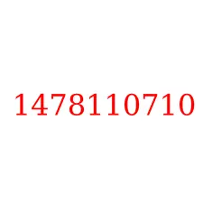 1478110710