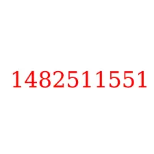 1482511551