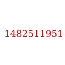 1482511951
