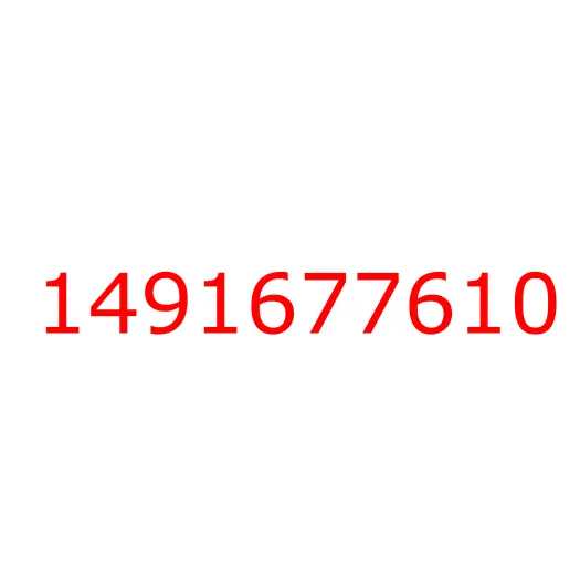 1491677610 соединитель, 1491677610