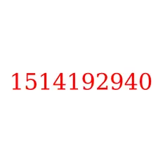 1514192940
