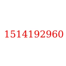 1514192960