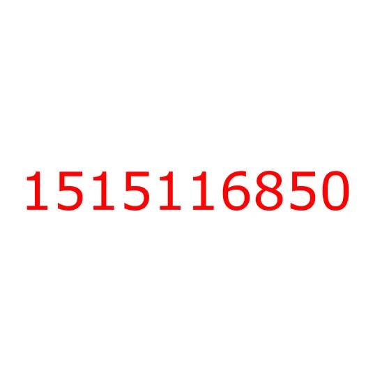 1515116850 Тяга реактивная (штанга L=565) ISUZU CYZ52, 1515116850