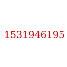 1531946195