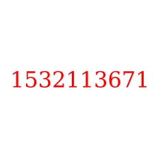 1532113671