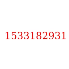 1533182931