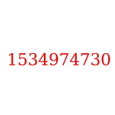 1534974730