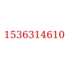 1536314610